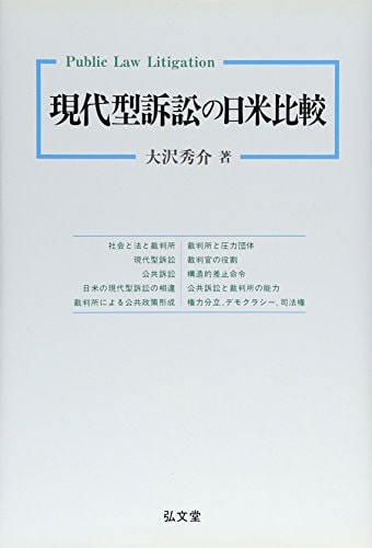 Gendaigata soshō no Nichi-Bei hikaku (Japanese Edition)