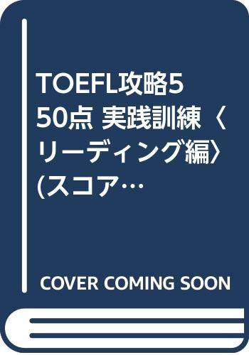 TOEFL550 