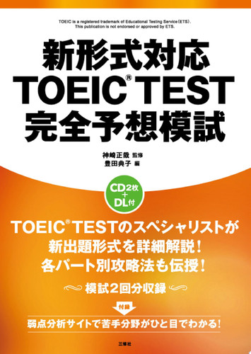 CD2DL  TOEIC®TEST