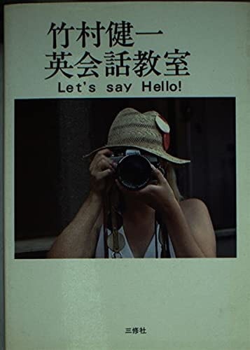 ―Let’s say Hello !