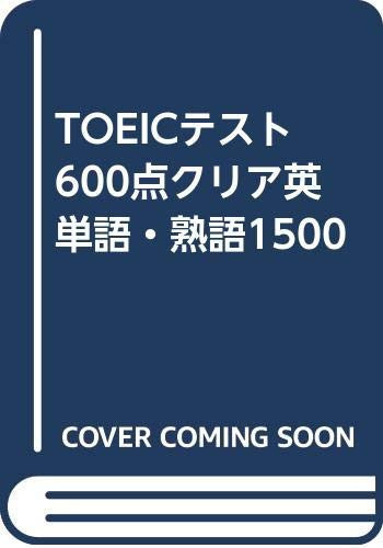 TOEIC6001500