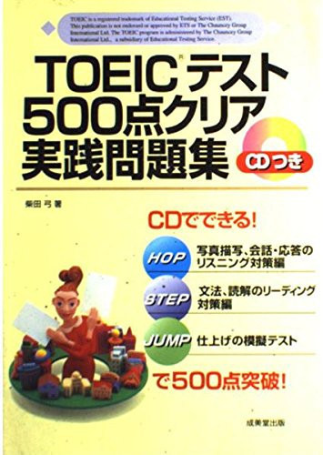 TOEIC500