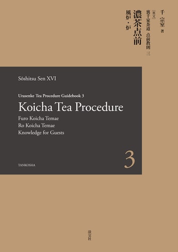 Koicha Tea Procedure 3 