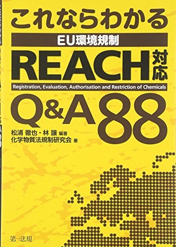 Korenara wakaru EU kankyō kisei REACH taiō Q & A 88