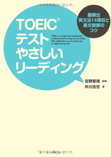 TOEIC 14