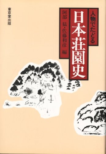 Jinbutsu de tadoru Nihon shōenshi (Japanese Edition)
