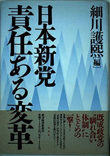Nihon Shintō, sekininaru henkaku (Japanese Edition)