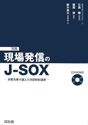 J-SOX 