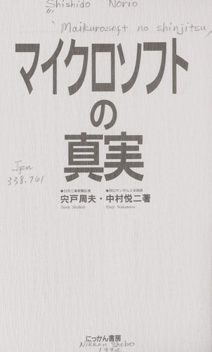 Maikurosofuto no shinjitsu