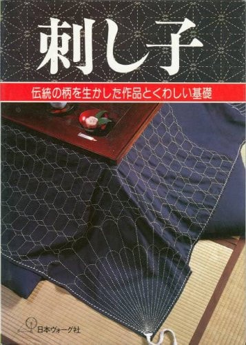Japanese Sashiko Sewing Book in Japanese