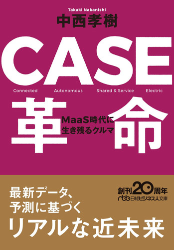 CASE MaaS