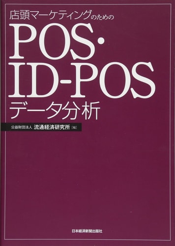 POSID-POS