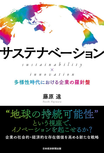  sustainability × innovation 
