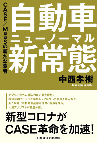  CASE/MaaS