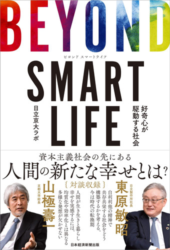 BEYOND SMART LIFE 