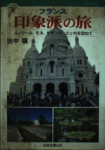 A journey to visit the French impressionists Renoir, Monet, Cézanne and Gogh].