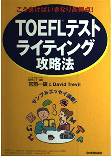 TOEFL !