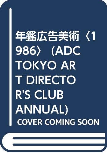 Annual of Advertising Art in Japan, 1987