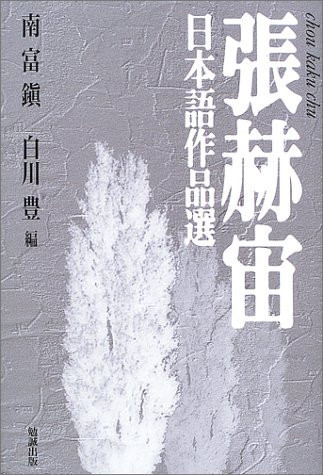 Chō Kakuchū Nihongo Sakuhinsen