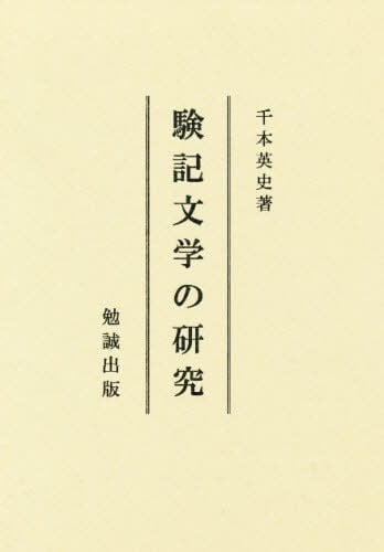 Genki bungaku no kenkyū (Japanese Edition)