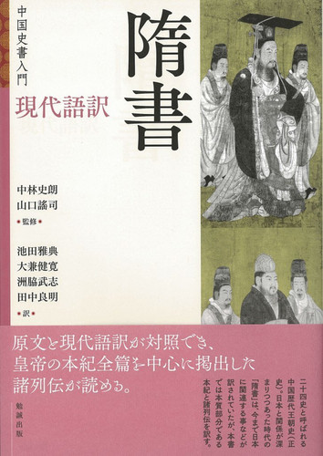  Chūgoku shisho nyūmon