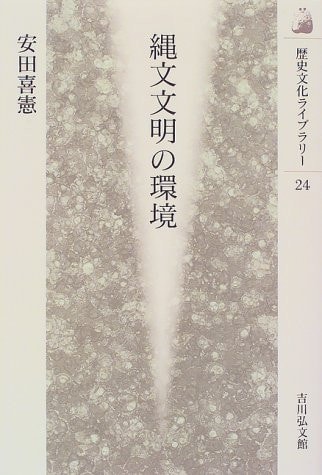Jōmon bunmei no kankyō (Rekishi bunka raiburarī) (Japanese Edition)