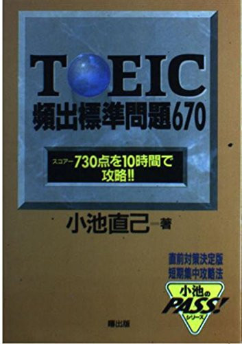TOEIC670