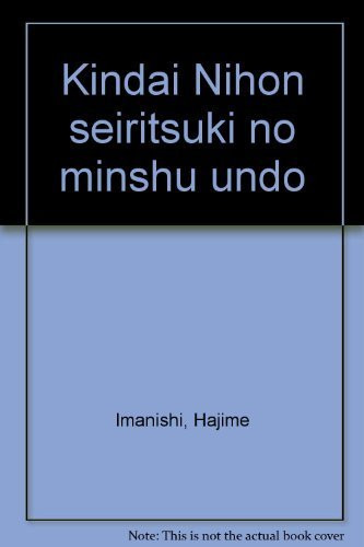 Kindai Nihon seiritsuki no minshū undō (Japanese Edition)