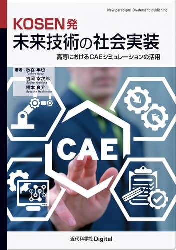 KOSEN  CAE