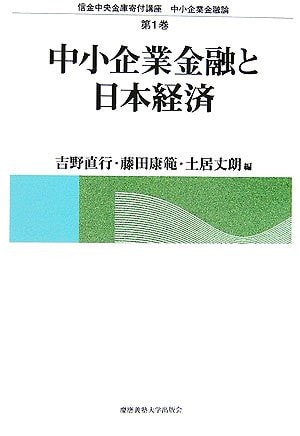 ChuÌ„shoÌ„ kigyoÌ„ kin'yuÌ„ to Nihon keizai
