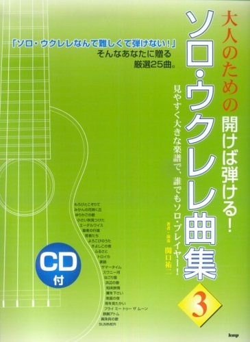 Otona no tameno hirakeba hikeru soro ukurere kyokushuÌ„. 3