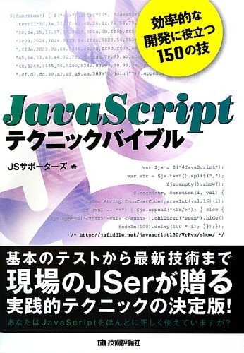 Jaba sukuriputo tekunikku baiburu Koritsuteki na kaihatsu ni yakudatsu hyakugoju no waza