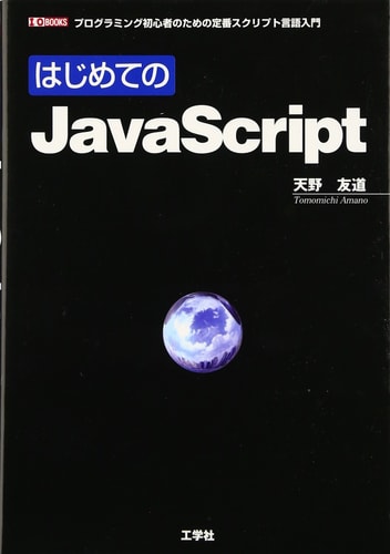JavaScript 