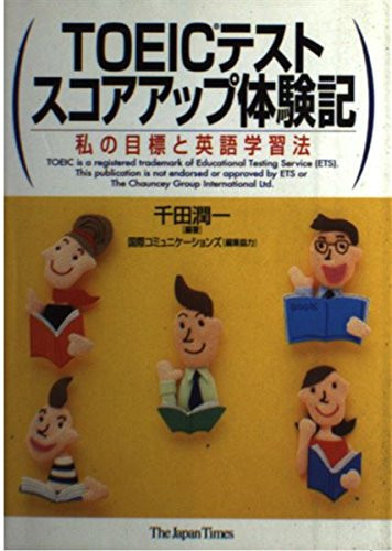 TOEIC 
