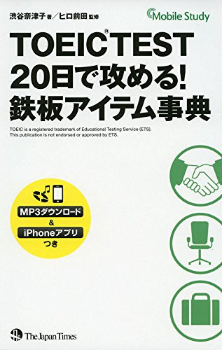 TOEIC TEST20!