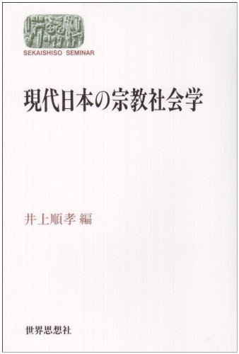 Gendai Nihon no shuÌ„kyoÌ„ shakaigaku