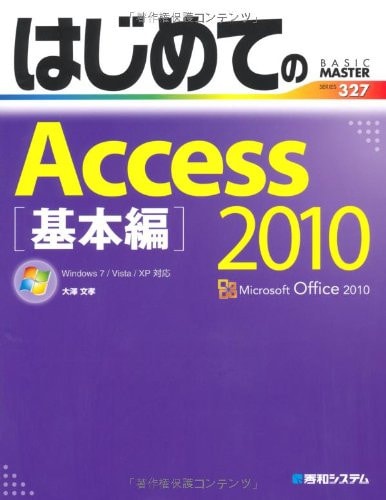 Hajimete no Access 2010 Windows 7 Vista XP taiō. kihonhen