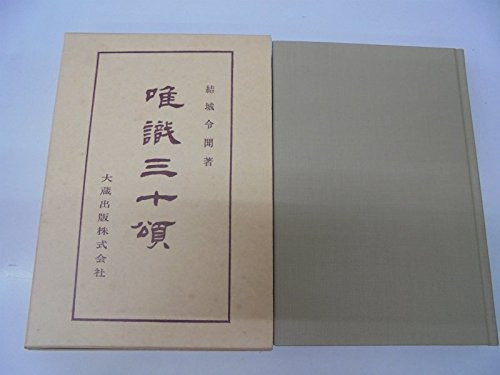Yuishiki sanjūju (Butten kōza) (Japanese Edition)