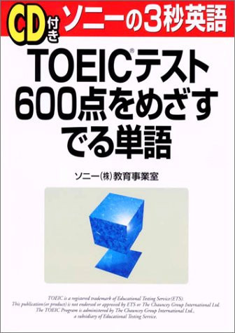 TOEIC 600 CD