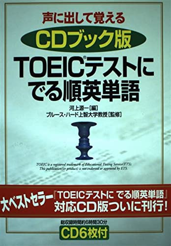 TOEIC(CD) 