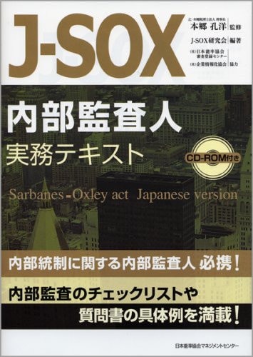 J-SOX