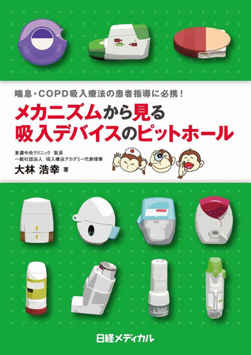  COPD!