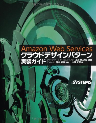 AMAZON WEB SERVICES CLOUD DESIGN PATTERN