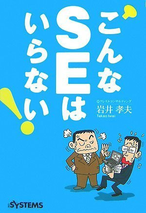 SE!