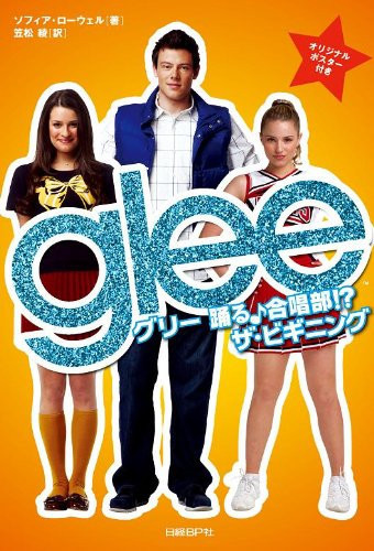 glee/ !? 