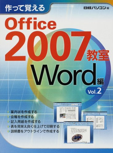 Office2007 Word