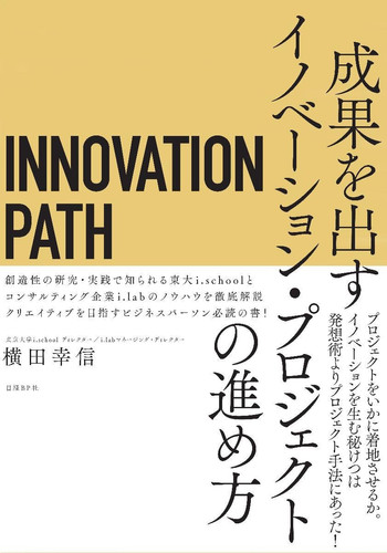 INNOVATION PATH() 
