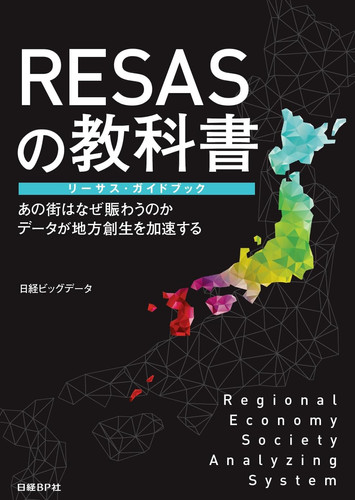 RESAS 