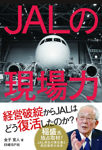 JAL