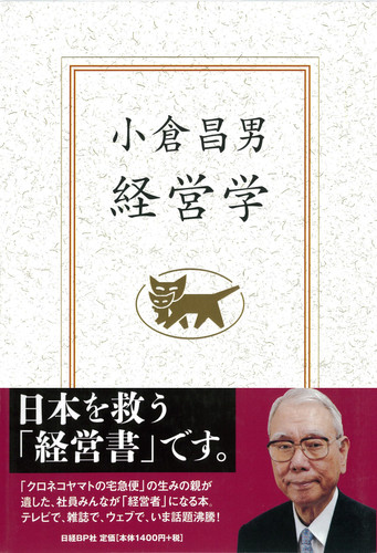 Masao Ogura Management Studies [Japanese Edition]